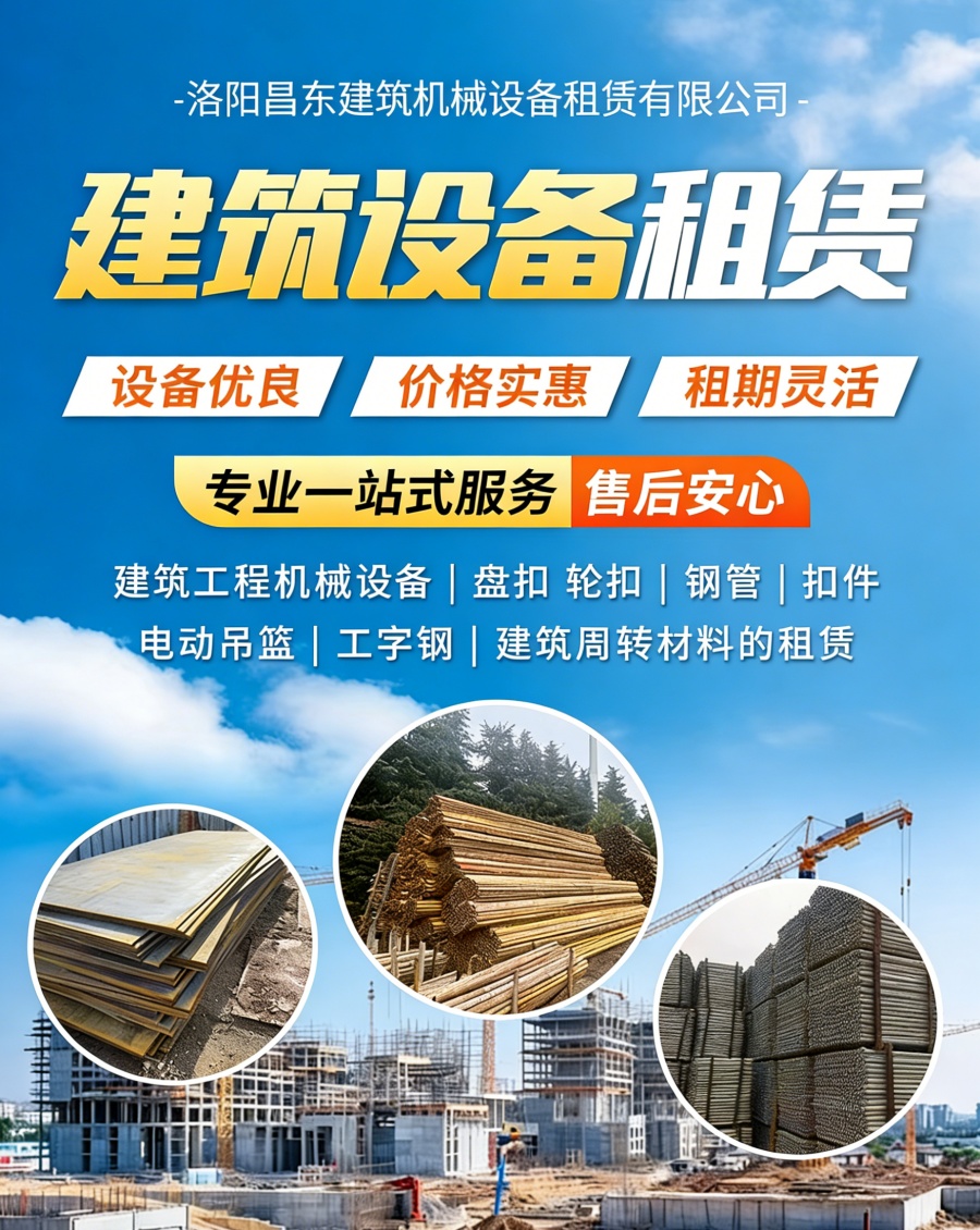 洛阳电动吊篮租赁